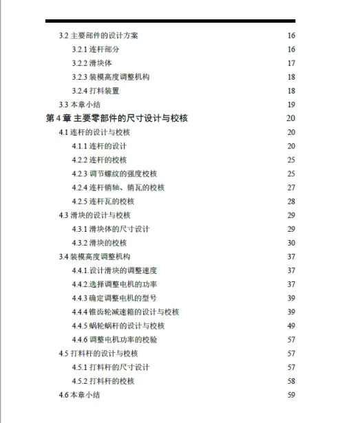 250吨闭式双点压力机执行机构设计+CAD+说明书缩略图