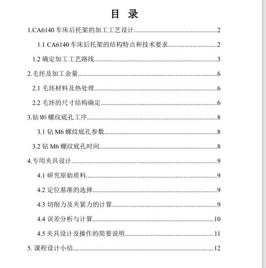 XCA6140后托架夹具设计（钻M6底孔）三维SW2022带参+CAD+说明书缩略图