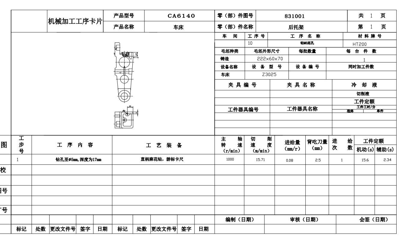 XCA6140后托架夹具设计（钻M6底孔）三维SW2022带参+CAD+说明书