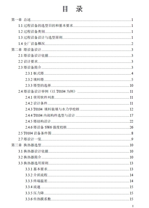 某化工厂80kt／a异丙醇项目+CAD+说明书缩略图