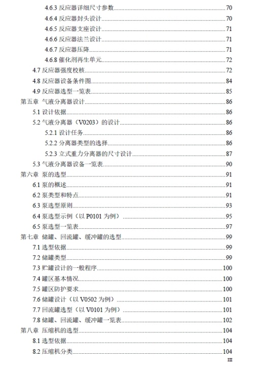 某化工厂80kt／a异丙醇项目+CAD+说明书缩略图