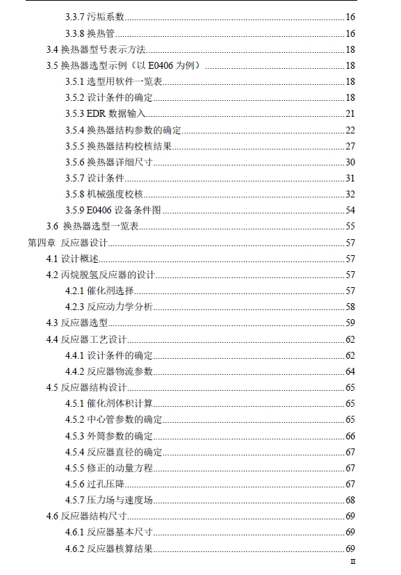 某化工厂80kt／a异丙醇项目+CAD+说明书