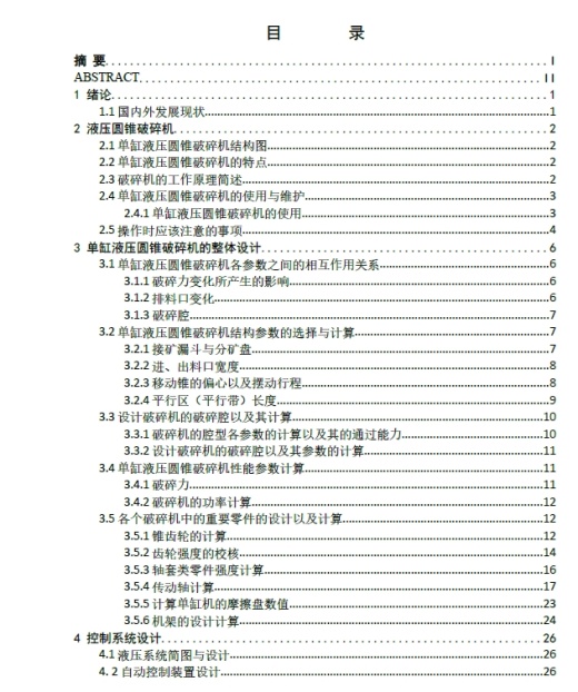 单缸液压圆锥式破碎机的设计+CAD+说明书缩略图