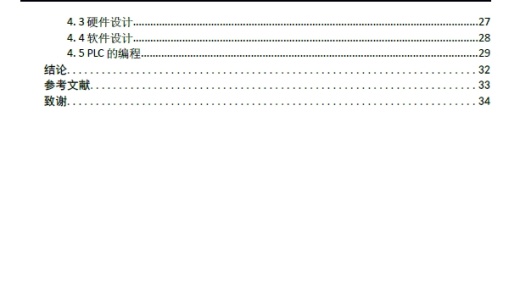 单缸液压圆锥式破碎机的设计+CAD+说明书缩略图
