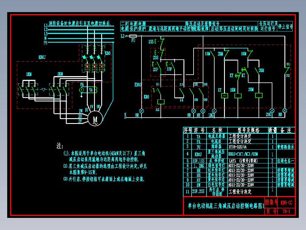 KB0-CC-78-1单台电动机星三角减压启动控制电路图1