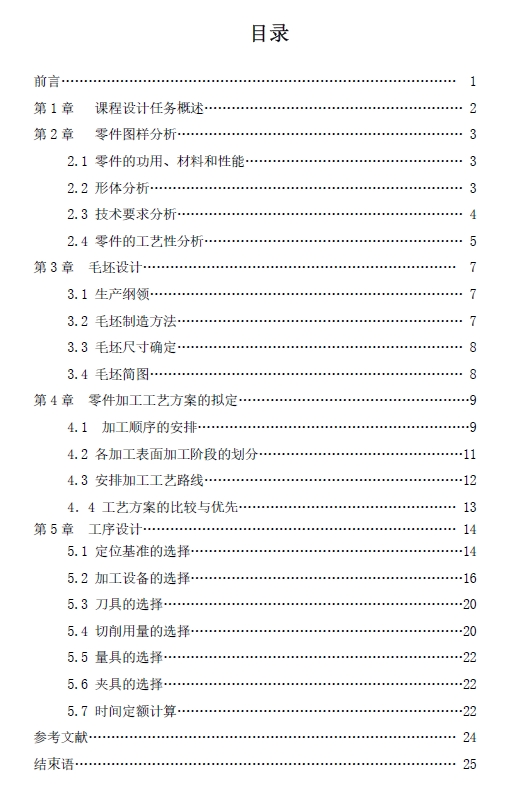 （球阀阀体）阀体的加工工艺设计和工艺装备设计【车夹具】+CAD+说明书