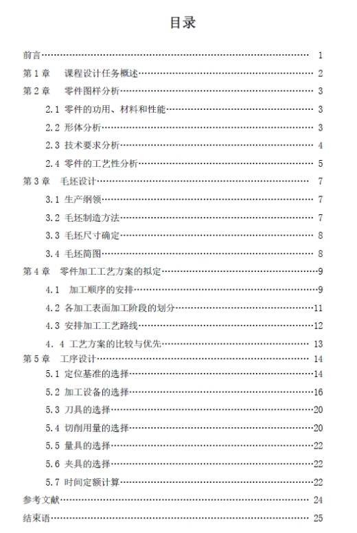 （球阀阀体）阀体的加工工艺设计和工艺装备设计【车夹具】+CAD+说明书缩略图