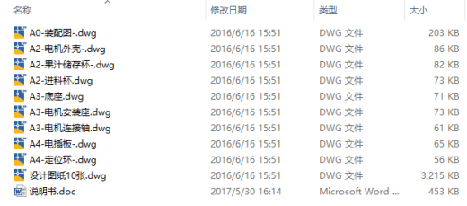 榨汁机cad设计图纸CAD+说明缩略图