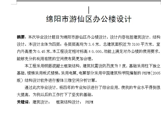 【4层】3100平米综合办公楼设计建筑结构图CAD缩略图