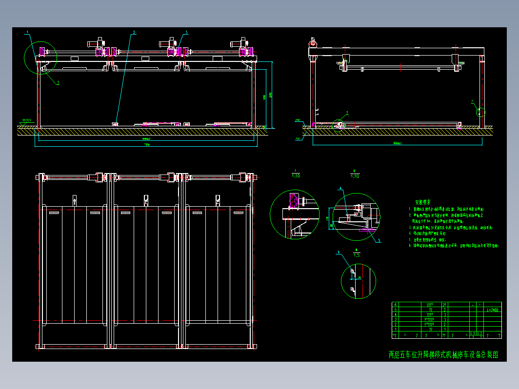 两层五车位升降横移式机械停车设备总装图