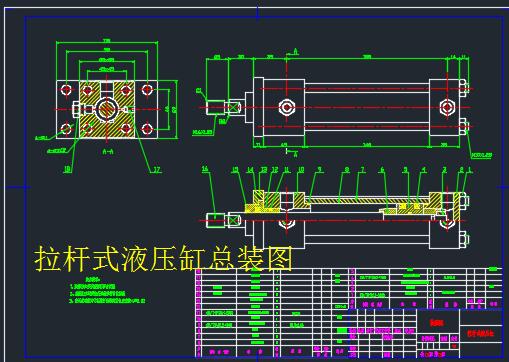 拉杆式液压缸设计+CAD+说明书