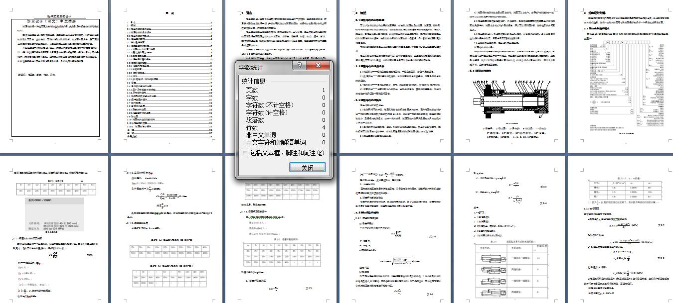 拉杆式液压缸设计+CAD+说明书