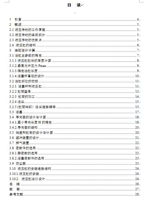 拉杆式液压缸设计+CAD+说明书