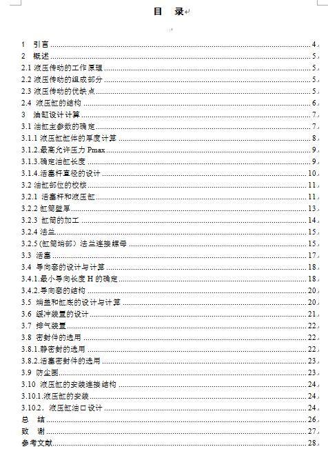 拉杆式液压缸设计+CAD+说明书缩略图