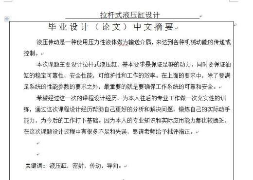 拉杆式液压缸设计+CAD+说明书缩略图