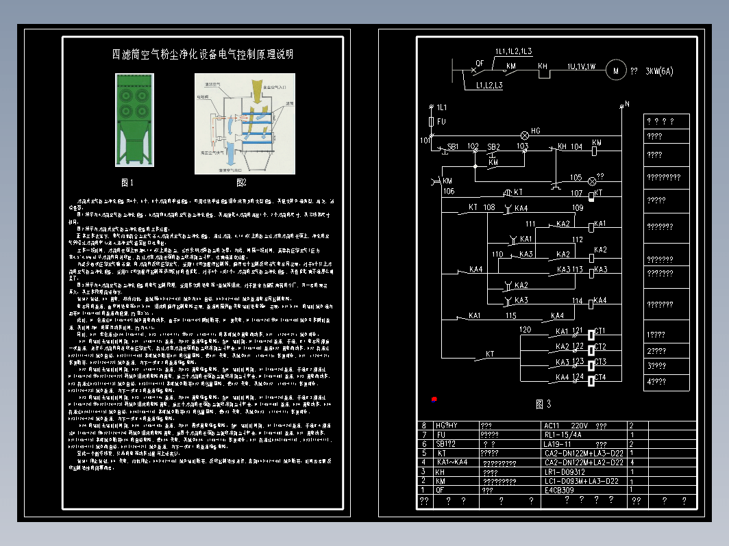 净化设备电气控制原理图