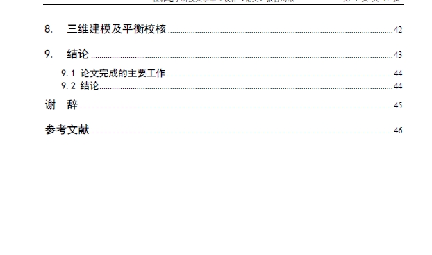 四足机器人结构设计+CAD+说明书