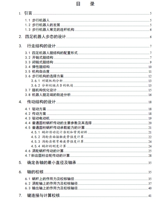 四足机器人结构设计+CAD+说明书缩略图