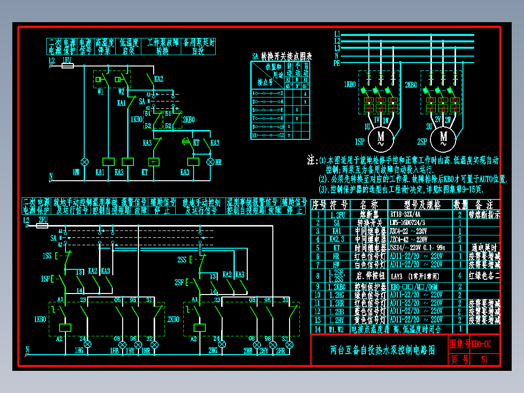 KB0-CC-51两台互备自投热水泵控制电路图