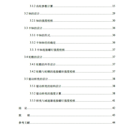 CL01纯电动汽车电驱动桥设计三维Step+CAD+说明书缩略图