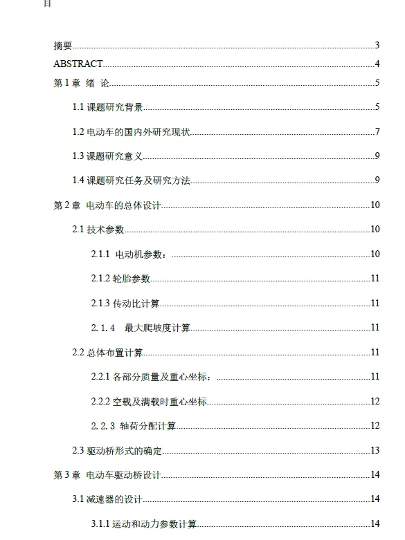 CL01纯电动汽车电驱动桥设计三维Step+CAD+说明书