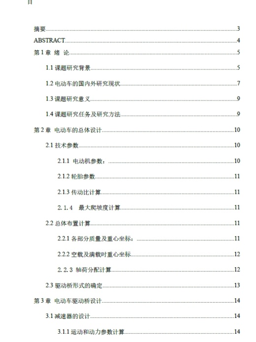 CL01纯电动汽车电驱动桥设计三维Step+CAD+说明书缩略图