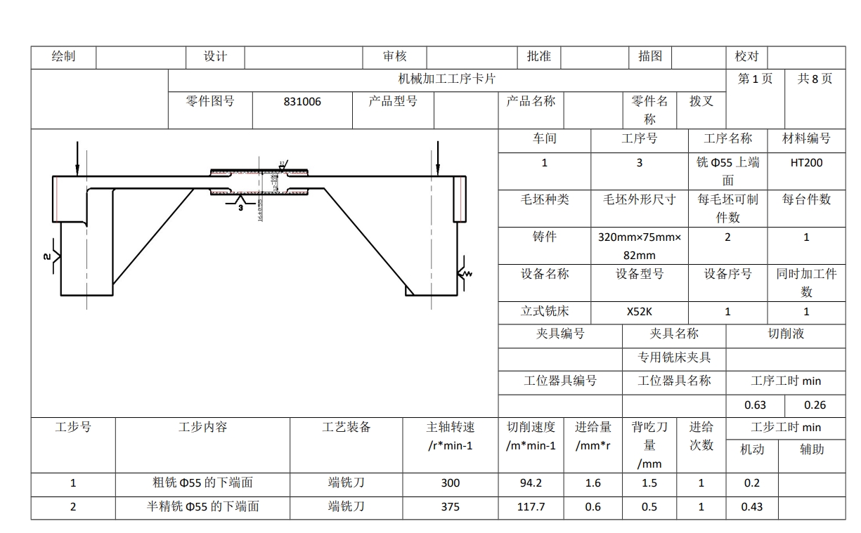 831006拨叉铣斜面夹具三维SW2016带参+CAD+说明