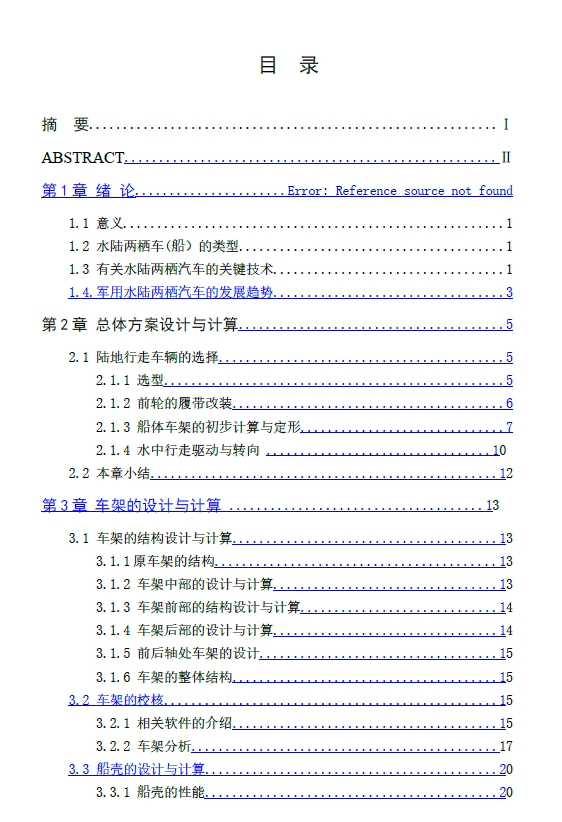 两栖抢险车+CAD+说明书