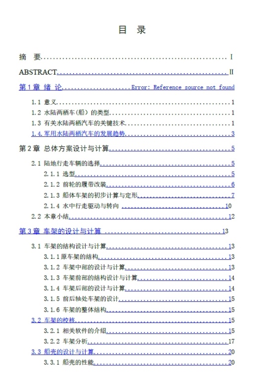 两栖抢险车+CAD+说明书缩略图