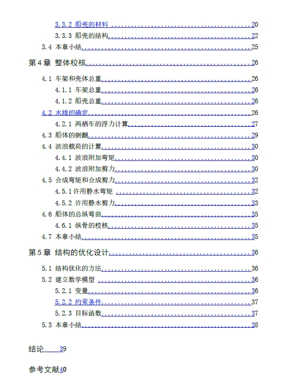 两栖抢险车+CAD+说明书