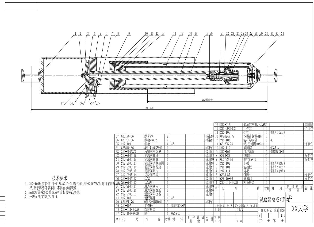 212手动减震器总成CAD+