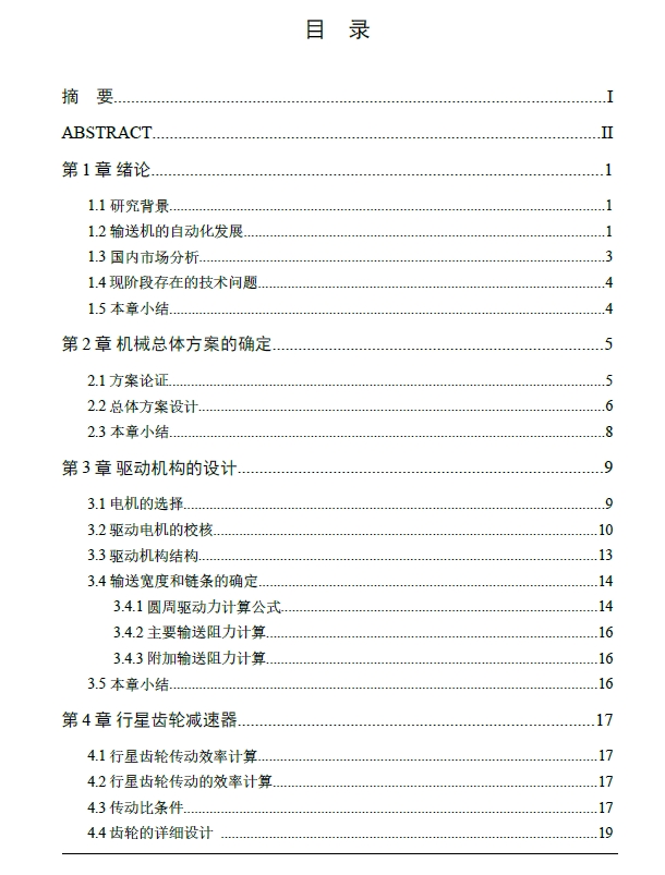 退火炉空载料筐输送机构设计+CAD+说明书