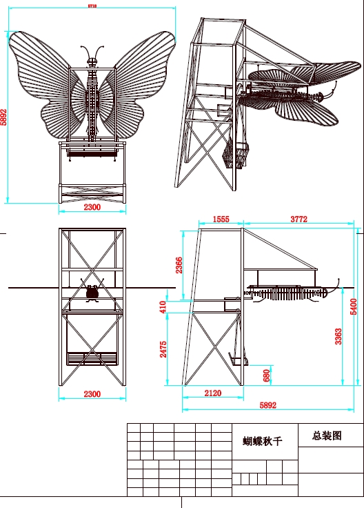 蝴蝶秋千CAD图纸