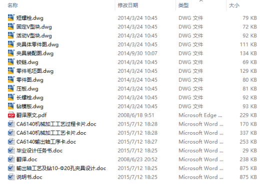 输出轴工艺及钻10-Φ20孔夹具设计CAD+说明缩略图