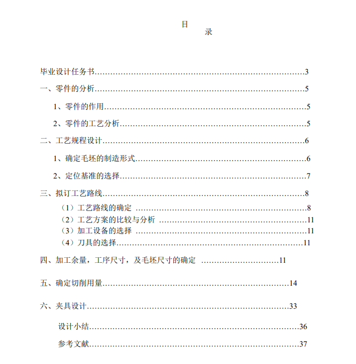 输出轴工艺及钻10-Φ20孔夹具设计CAD+说明