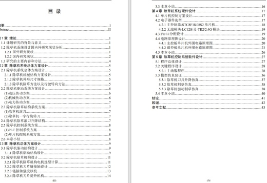 智能除草小车三维SW2018带参+CAD+说明书缩略图