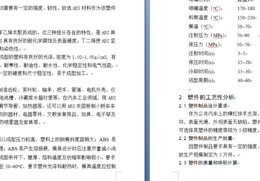 公共汽车横杠扶手支架注射模设计缩略图