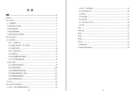 3000T液压机本体设计CAD+说明书