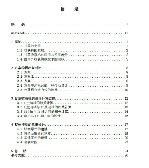 小型甘草收获机结构设计+CAD+说明书缩略图