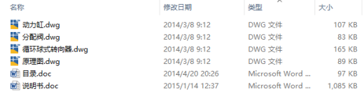 微型汽车转向系统设计CAD+说明缩略图