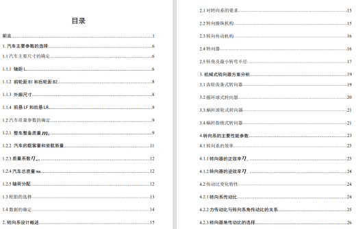 微型汽车转向系统设计CAD+说明缩略图