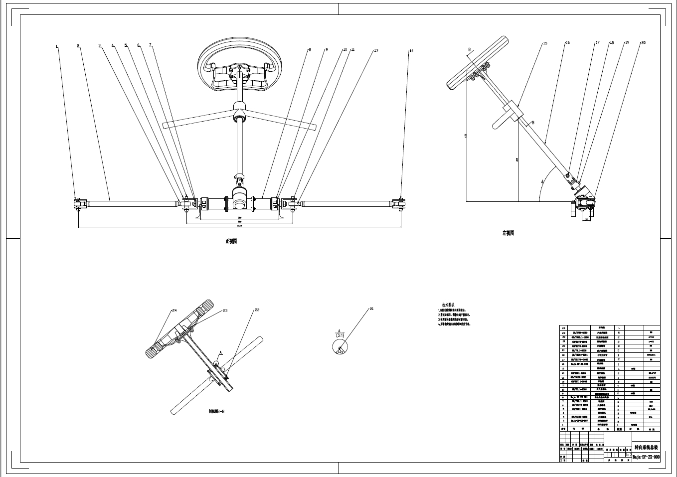 巴哈赛车转向系统设计三维CatiaV5R21无参++CAD+说明书