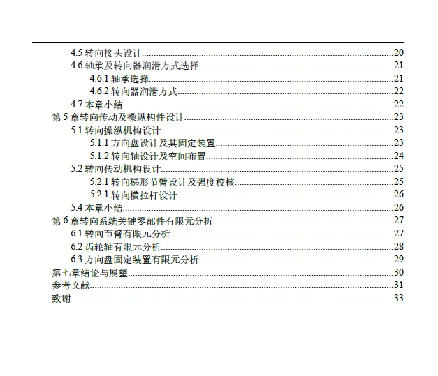 巴哈赛车转向系统设计三维CatiaV5R21无参++CAD+说明书