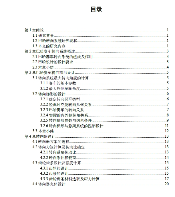 巴哈赛车转向系统设计三维CatiaV5R21无参++CAD+说明书