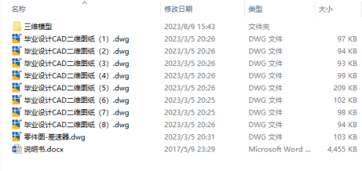 基于东风轻型载货汽车福瑞卡驱动桥设计三维SW2016带参+CAD+说明缩略图