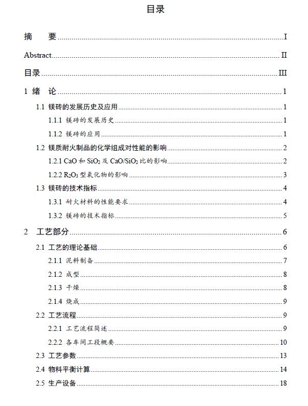 年产2.6万吨镁砖生产车间的设计+CAD+说明书