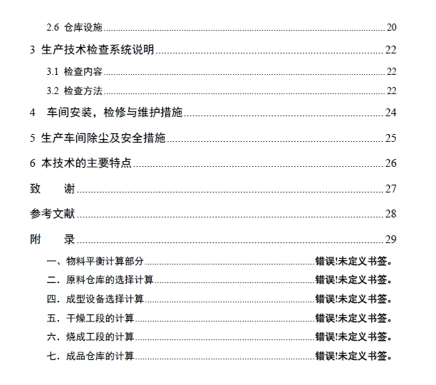 年产2.6万吨镁砖生产车间的设计+CAD+说明书