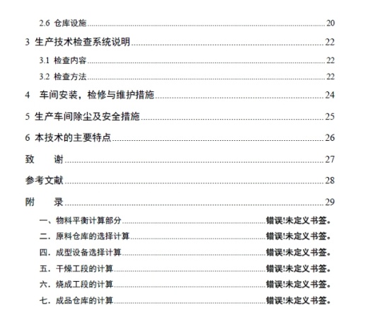 年产2.6万吨镁砖生产车间的设计+CAD+说明书缩略图