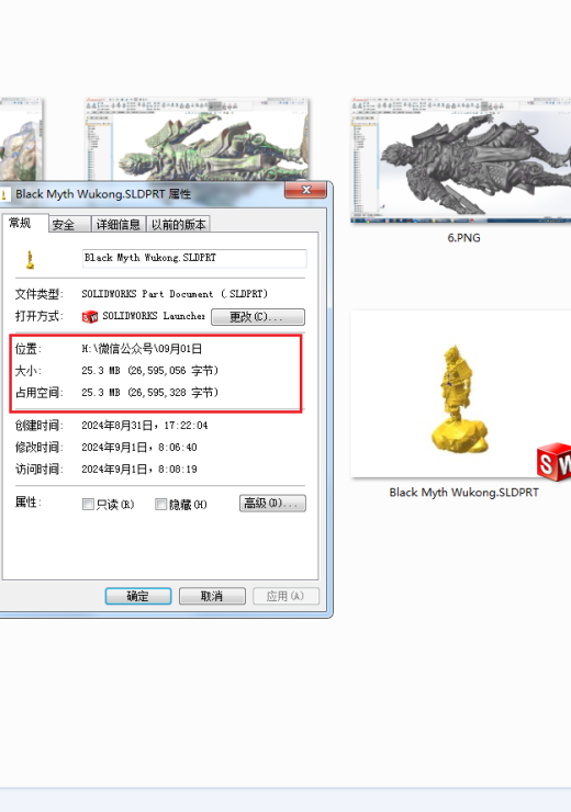 黑神话悟空缩略图