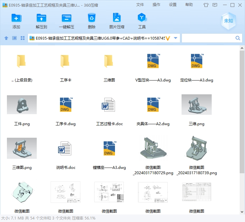 轴承座加工工艺规程及夹具三维UG6.0带参+CAD+说明书